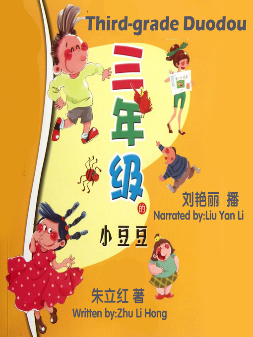 Cover image for 三年级的小豆豆